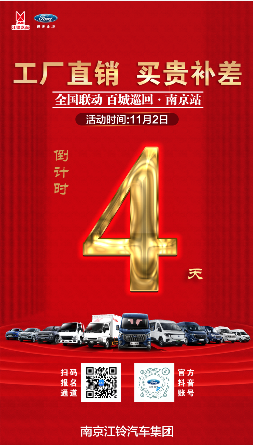 全國(guó)聯(lián)動(dòng) 百城巡回 南京站 倒計(jì)時(shí)4天